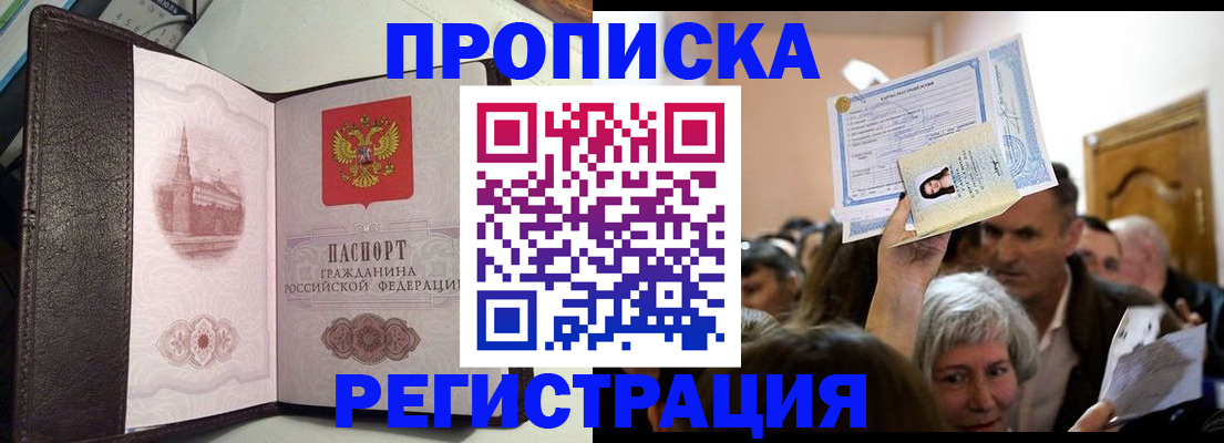прописка законно в Наро-Фоминске