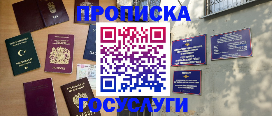 временная регистрация для школы в Наро-Фоминске