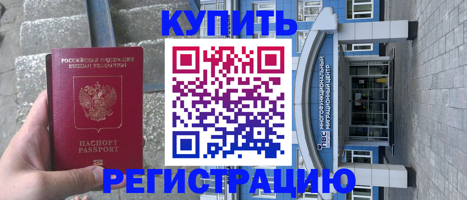 временная регистрация собственник в Наро-Фоминске