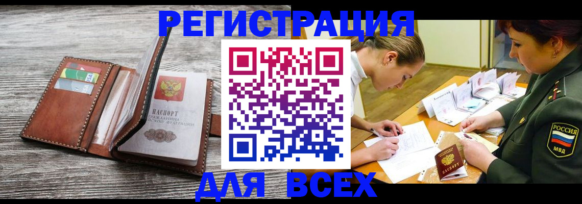 прописка для школы в Наро-Фоминске