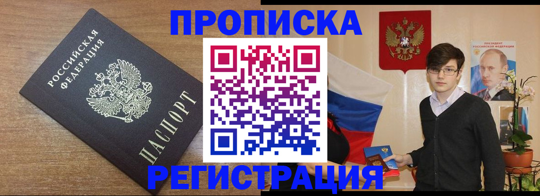 временная регистрация собственник в Наро-Фоминске