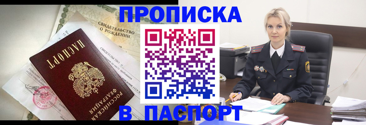временная регистрация недорого в Наро-Фоминске